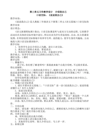 习作三：介绍我自己