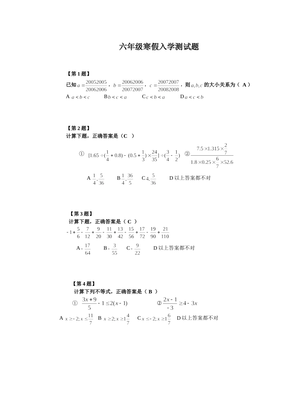 六年级寒假入学测试题-学生版_第1页