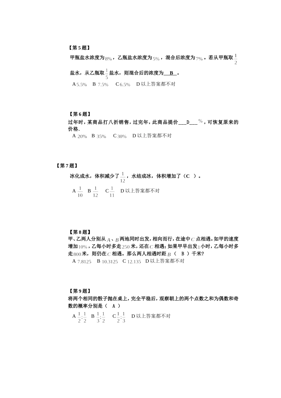 六年级寒假入学测试题-学生版_第2页