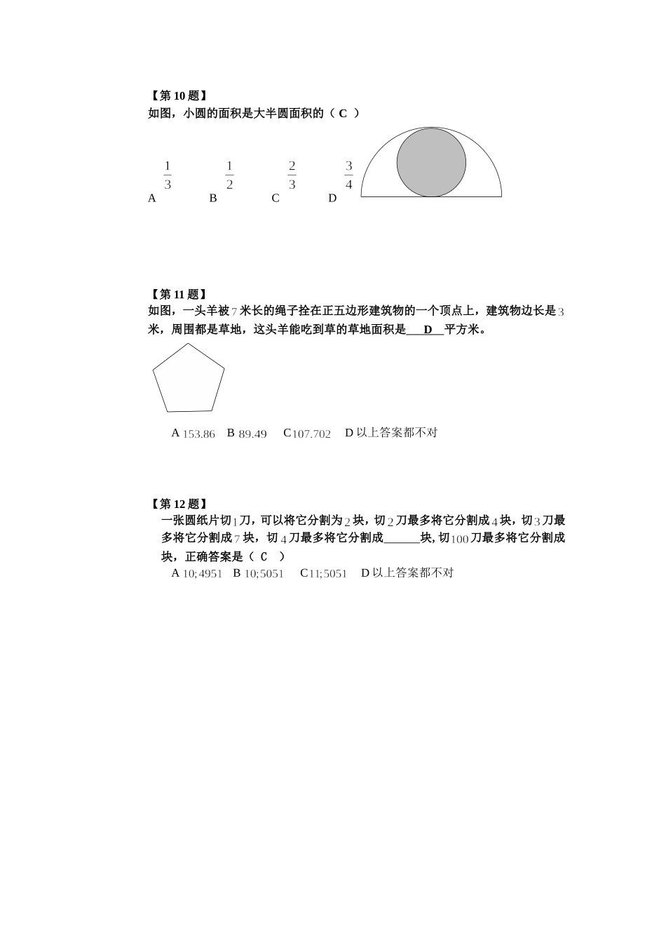 六年级寒假入学测试题-学生版_第3页