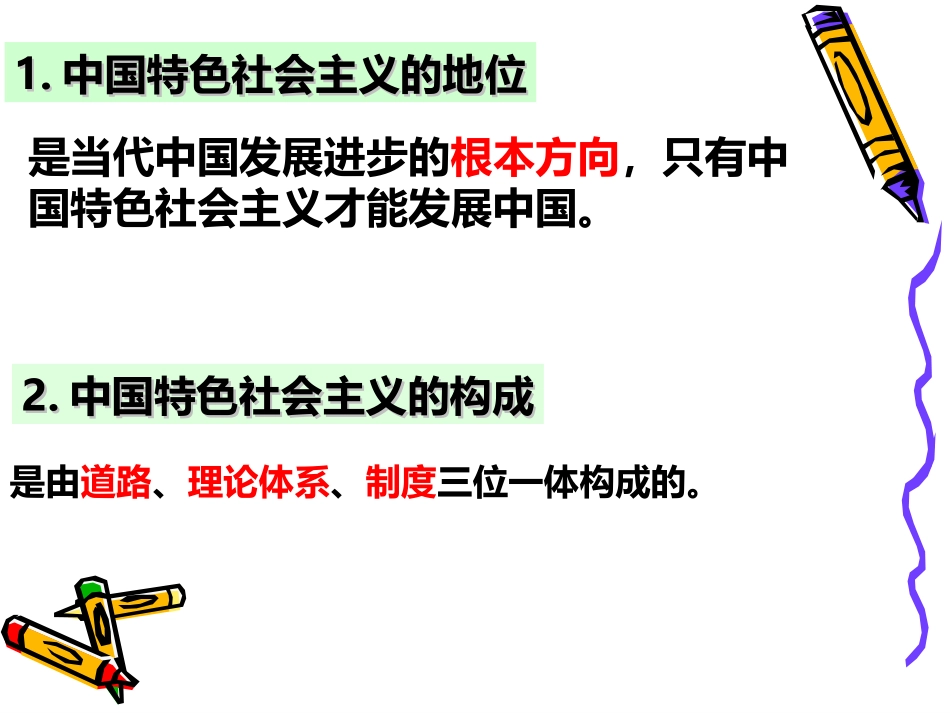 综合探究-中国发展进步的政治制度保障-(2)_第3页