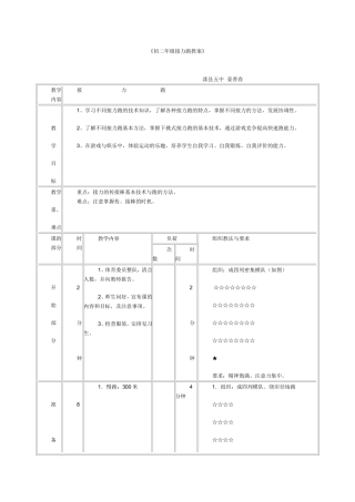 初二年级接力跑教案