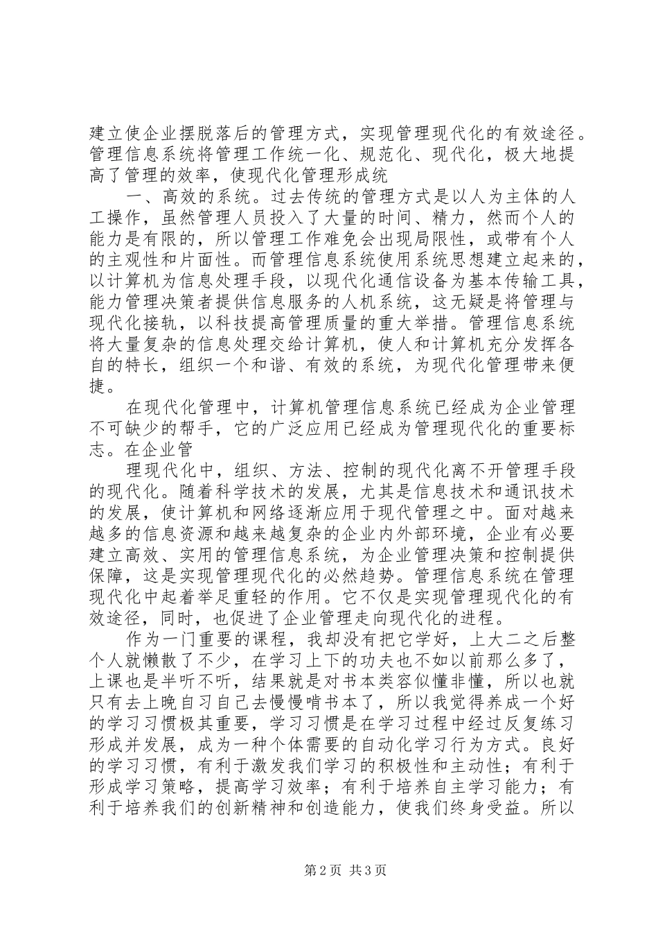 管理信息系统学习心得 _第2页
