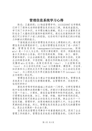 管理信息系统学习心得 