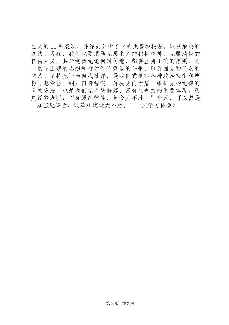 《反对自由主义》一文学习体会 _第2页