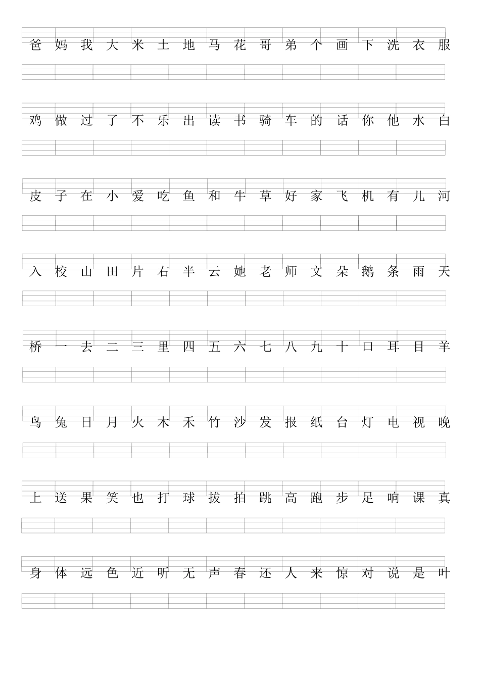 人教版一年级上册应认识的字(400个_带拼音格)_第1页
