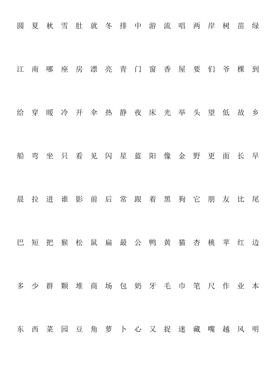 人教版一年级上册应认识的字(400个_带拼音格)_第2页