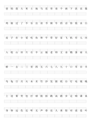 人教版一年级上册应认识的字(400个_带拼音格)
