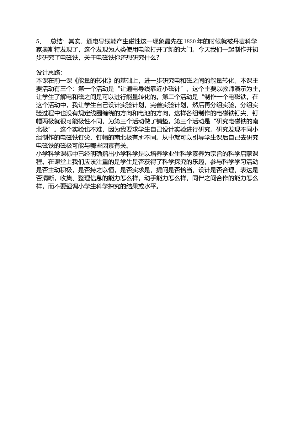 《电和磁》教学设计_第2页