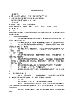 《电和磁》教学设计