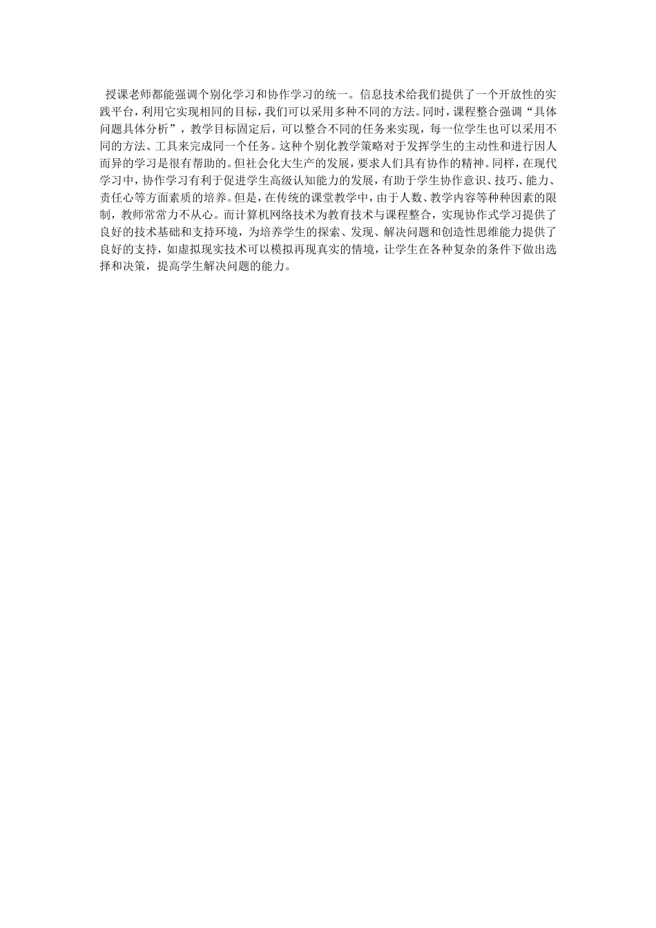 信息技术能力的重要_第1页