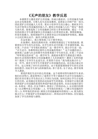 《无声的朋友》教学反思