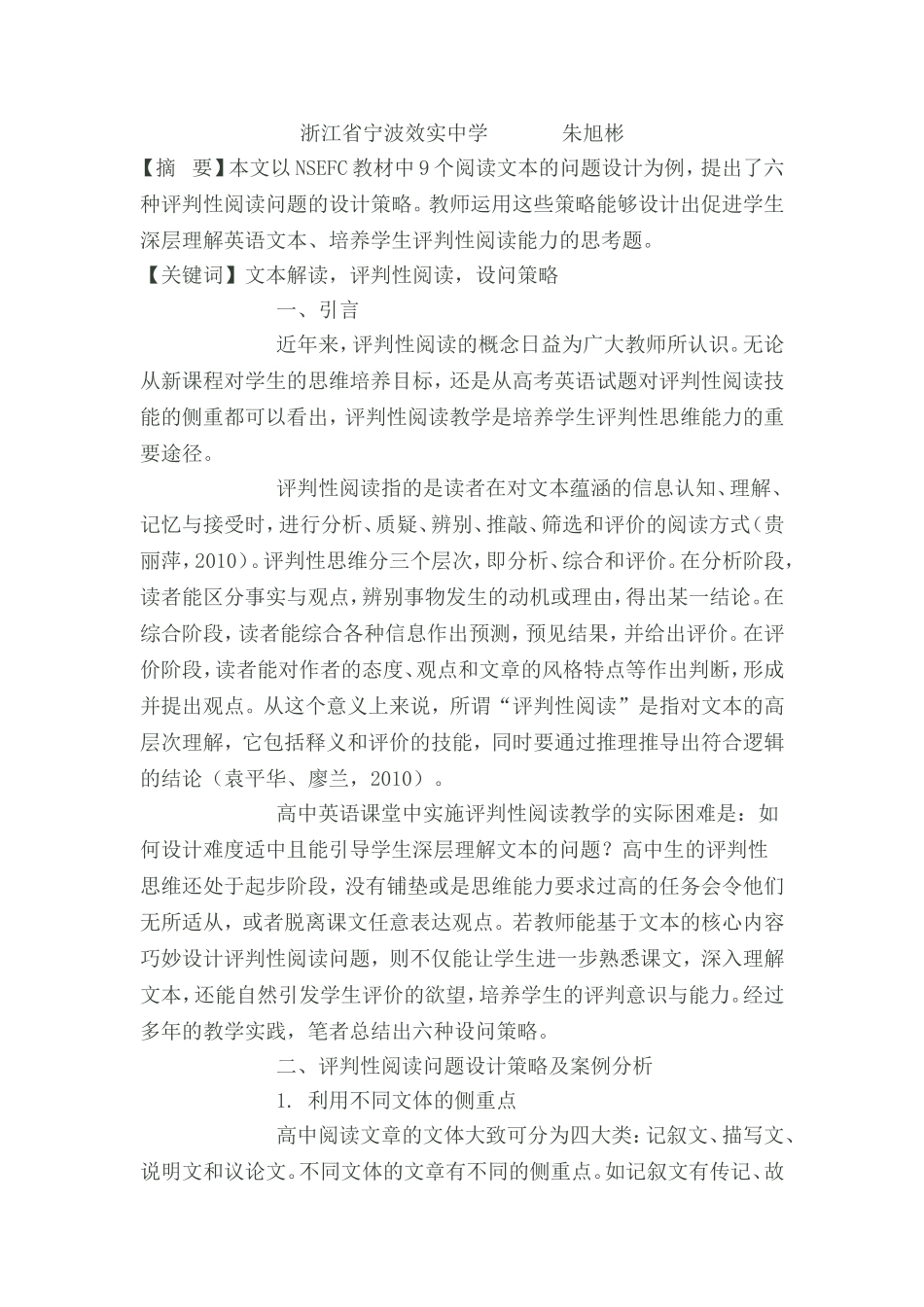 浙江省宁波效实中学_第1页