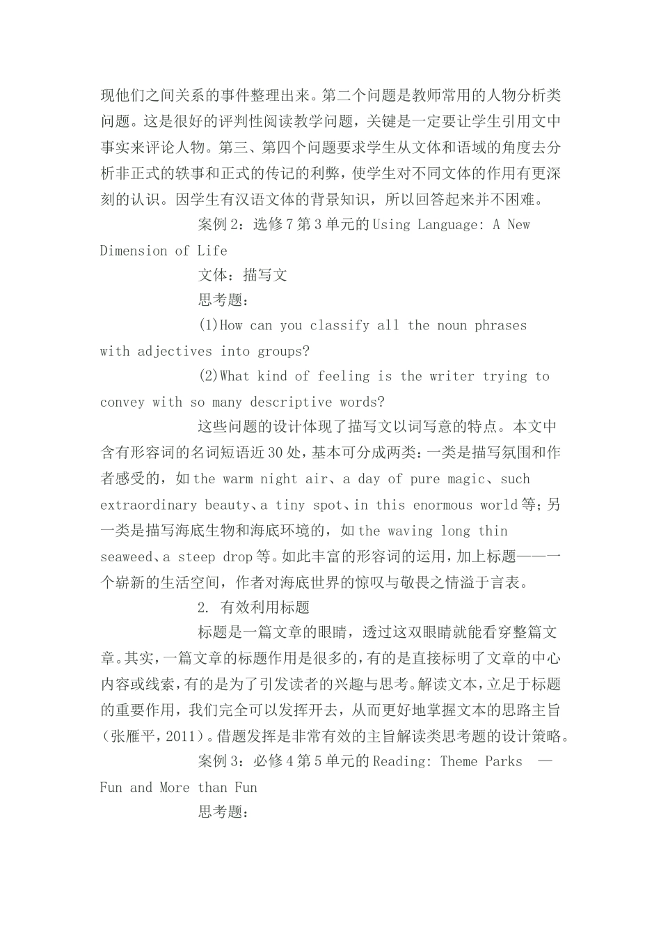 浙江省宁波效实中学_第3页