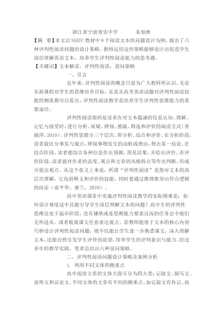 浙江省宁波效实中学