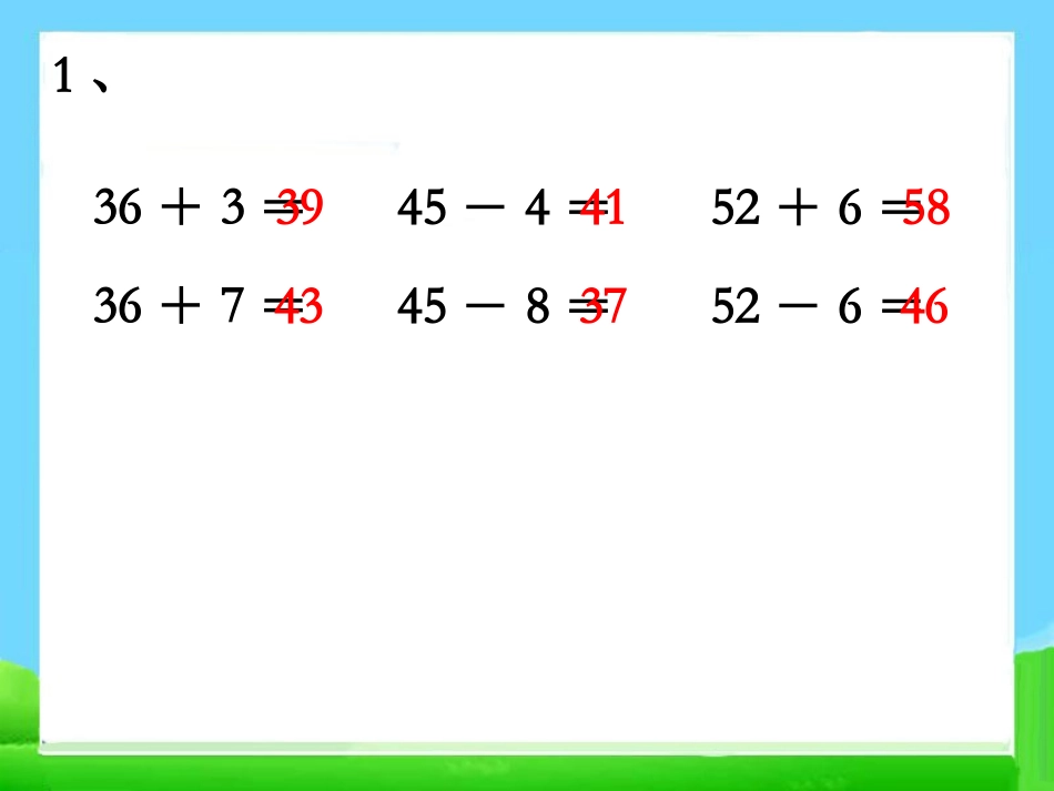 《复习》教学课件(1)_第2页