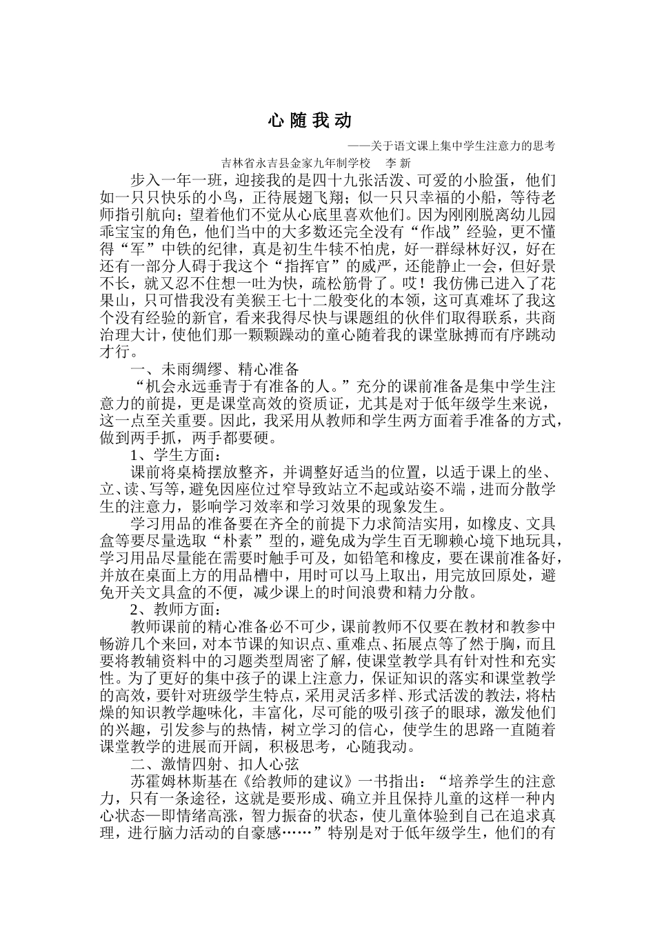 语文课上集中注意力的思考_第1页