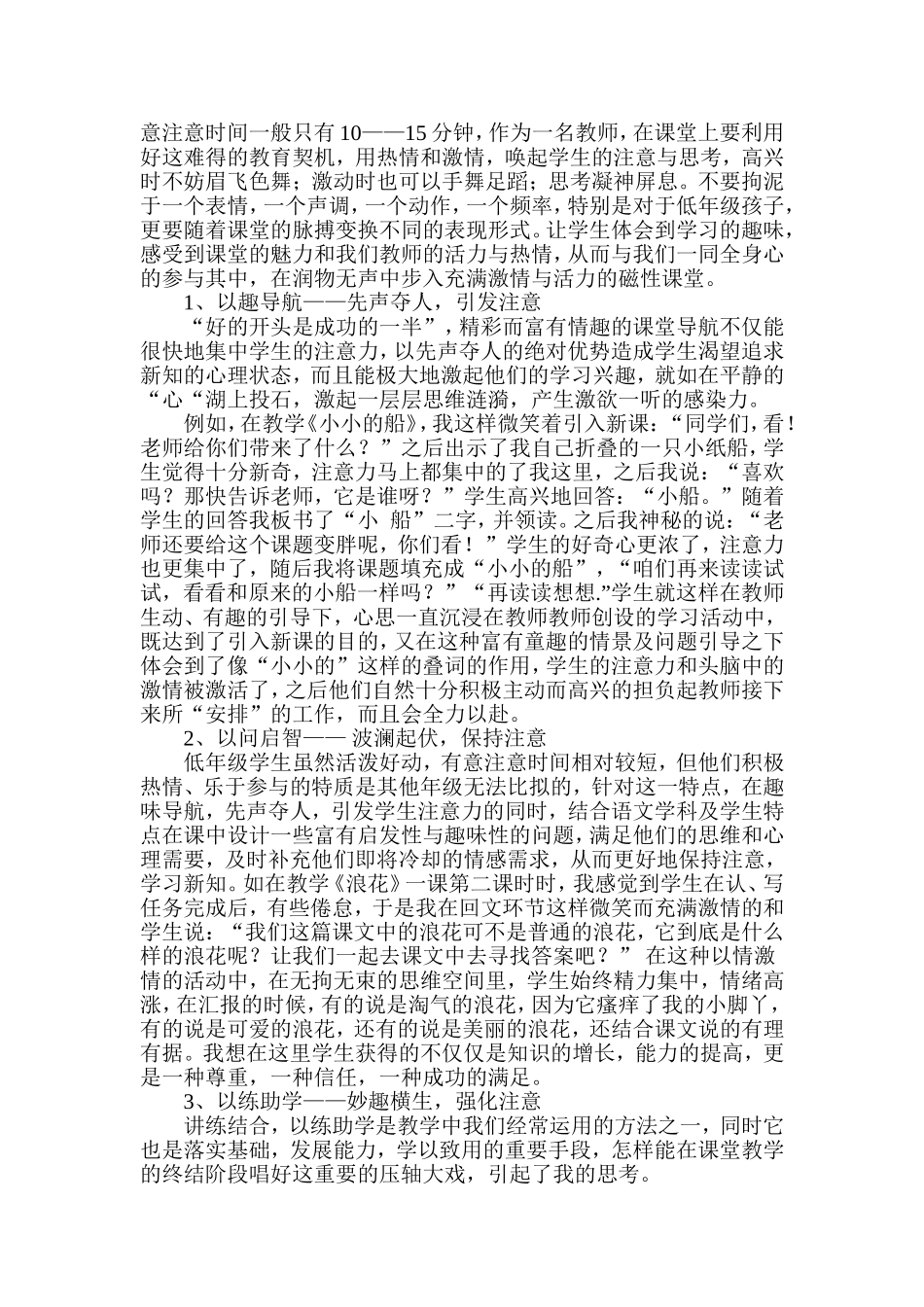 语文课上集中注意力的思考_第2页
