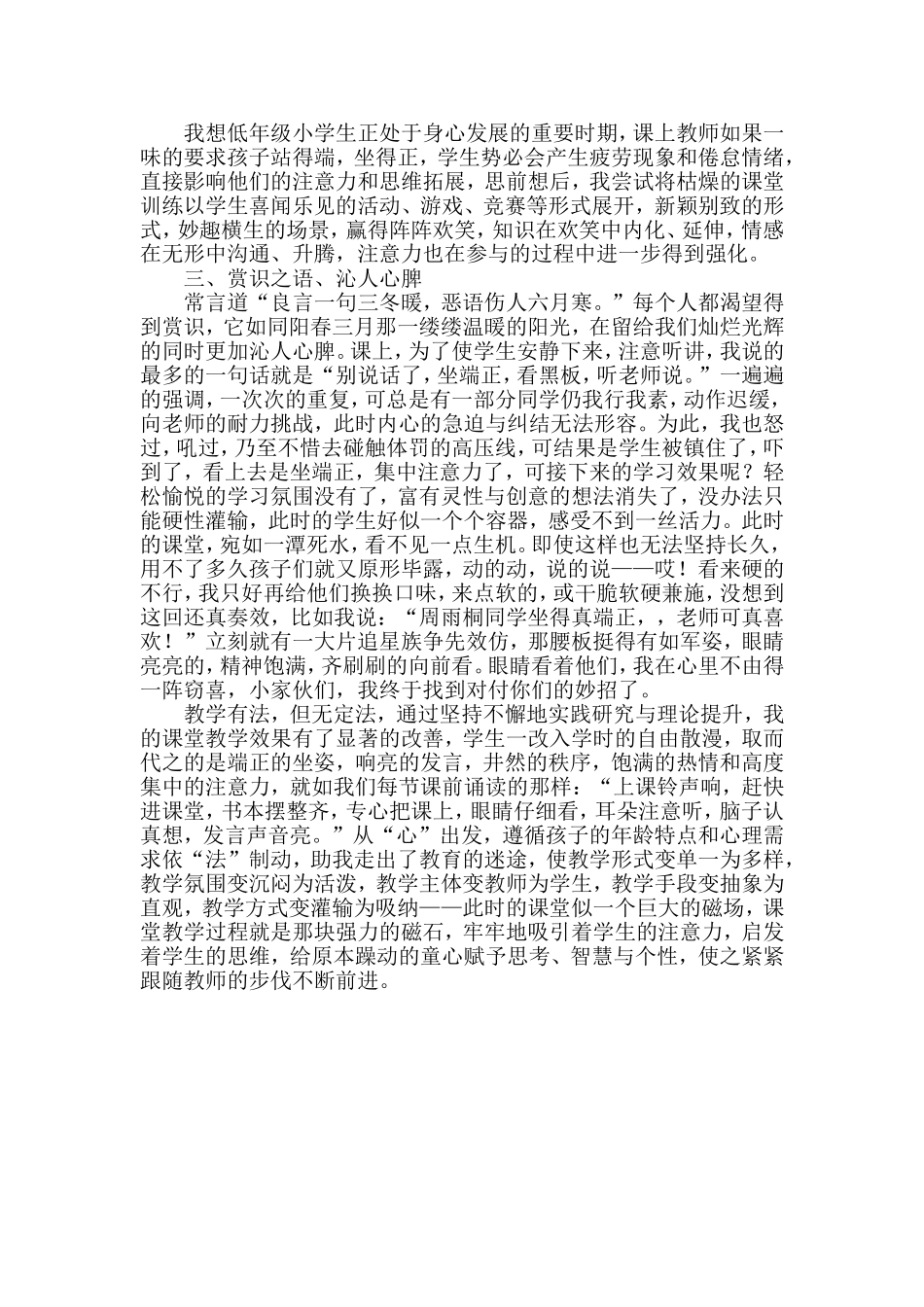 语文课上集中注意力的思考_第3页