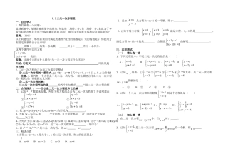课题：8.1二元一次方程组12