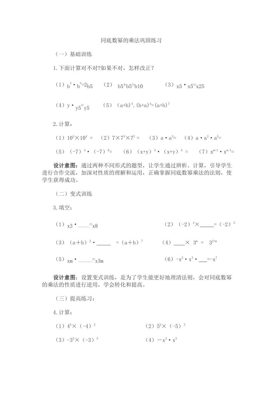 同底数幂的乘法练习_第1页