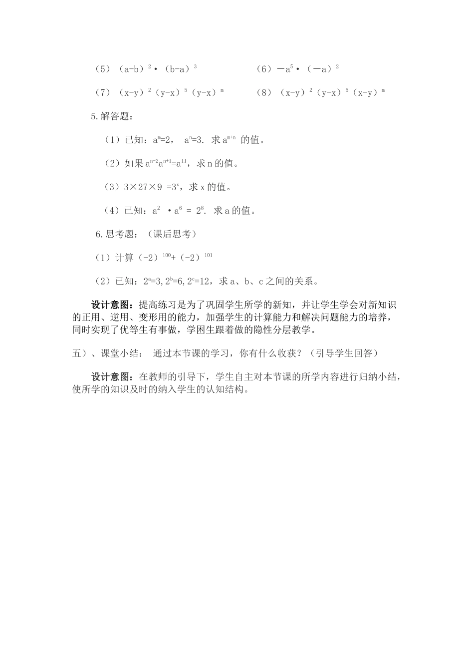同底数幂的乘法练习_第2页