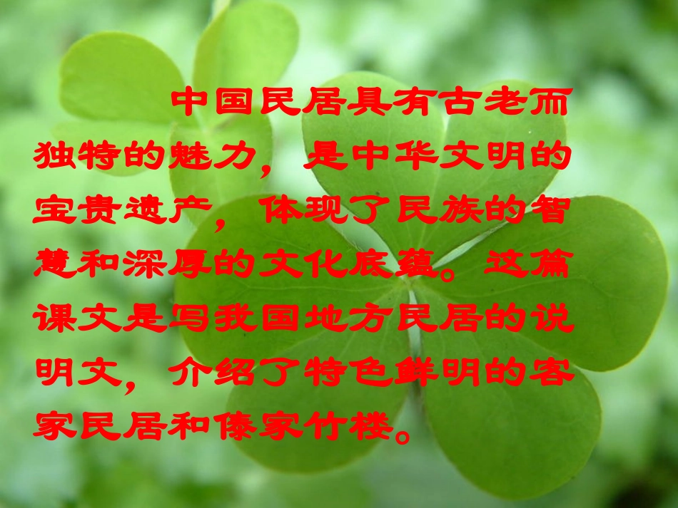 各具特色的民居___优秀课件_第3页