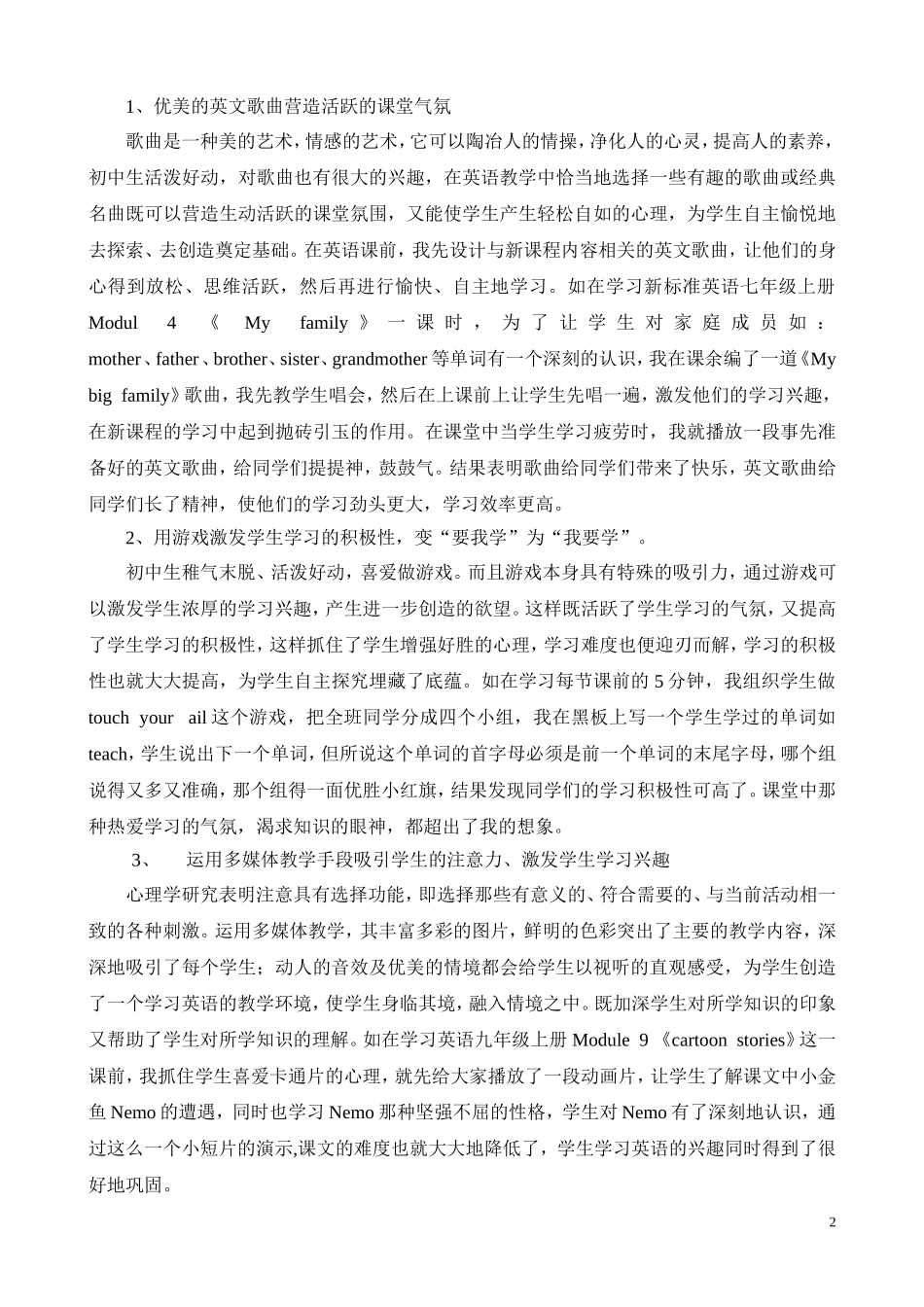 在英语课堂教学中培养学生自主学习能力_第2页