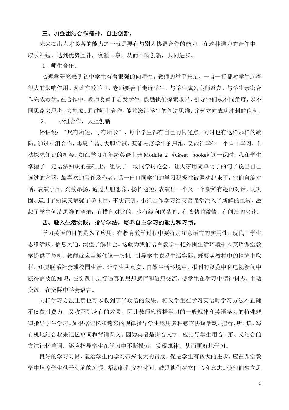 在英语课堂教学中培养学生自主学习能力_第3页