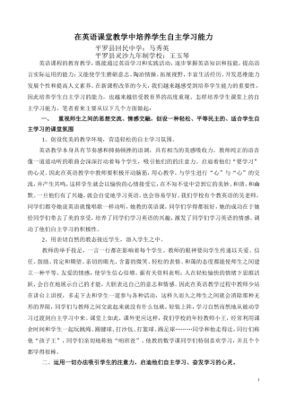 在英语课堂教学中培养学生自主学习能力