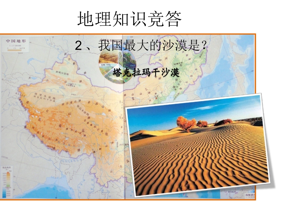 7.2新疆──祖国面积最大的省级行政区域-(2)_第2页