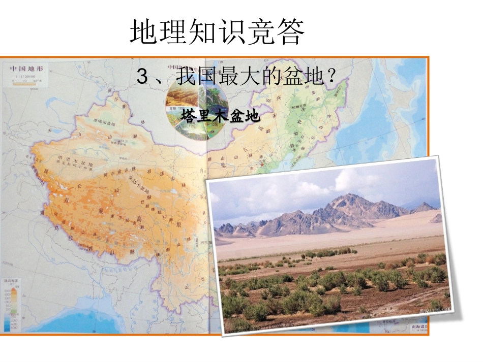 7.2新疆──祖国面积最大的省级行政区域-(2)_第3页