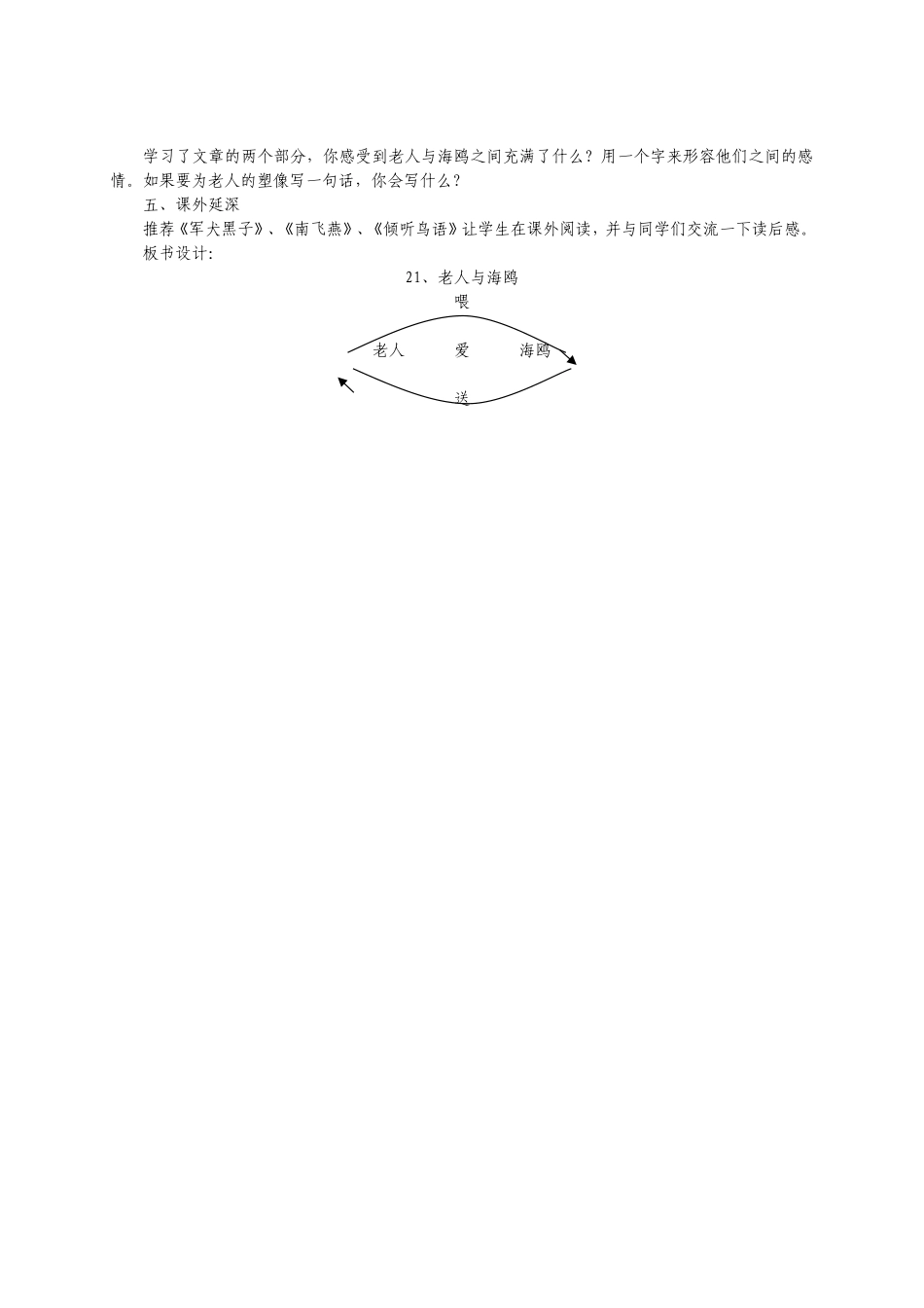 《老人与海鸥》教案 (2)_第2页