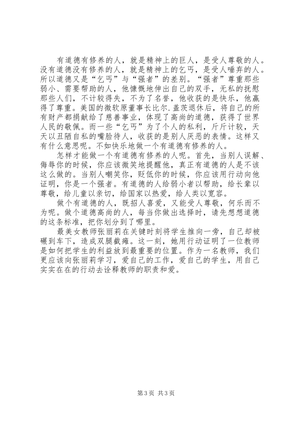 道德模范心得体会 _第3页