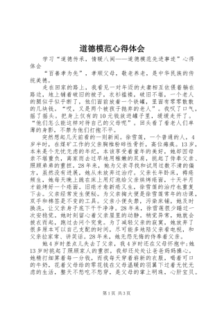 道德模范心得体会 