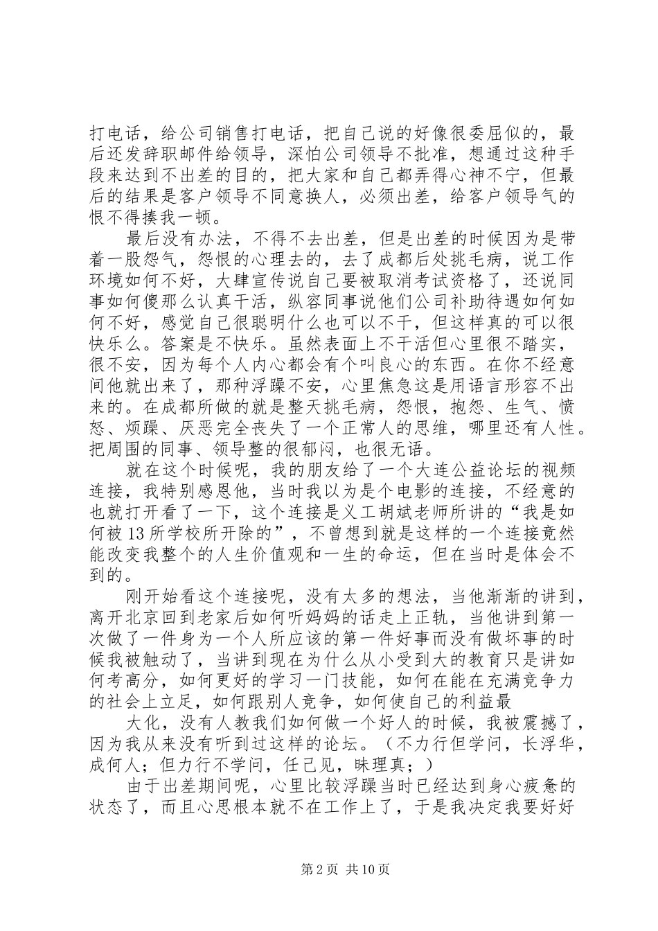 传统文化教育心得体会 _第2页