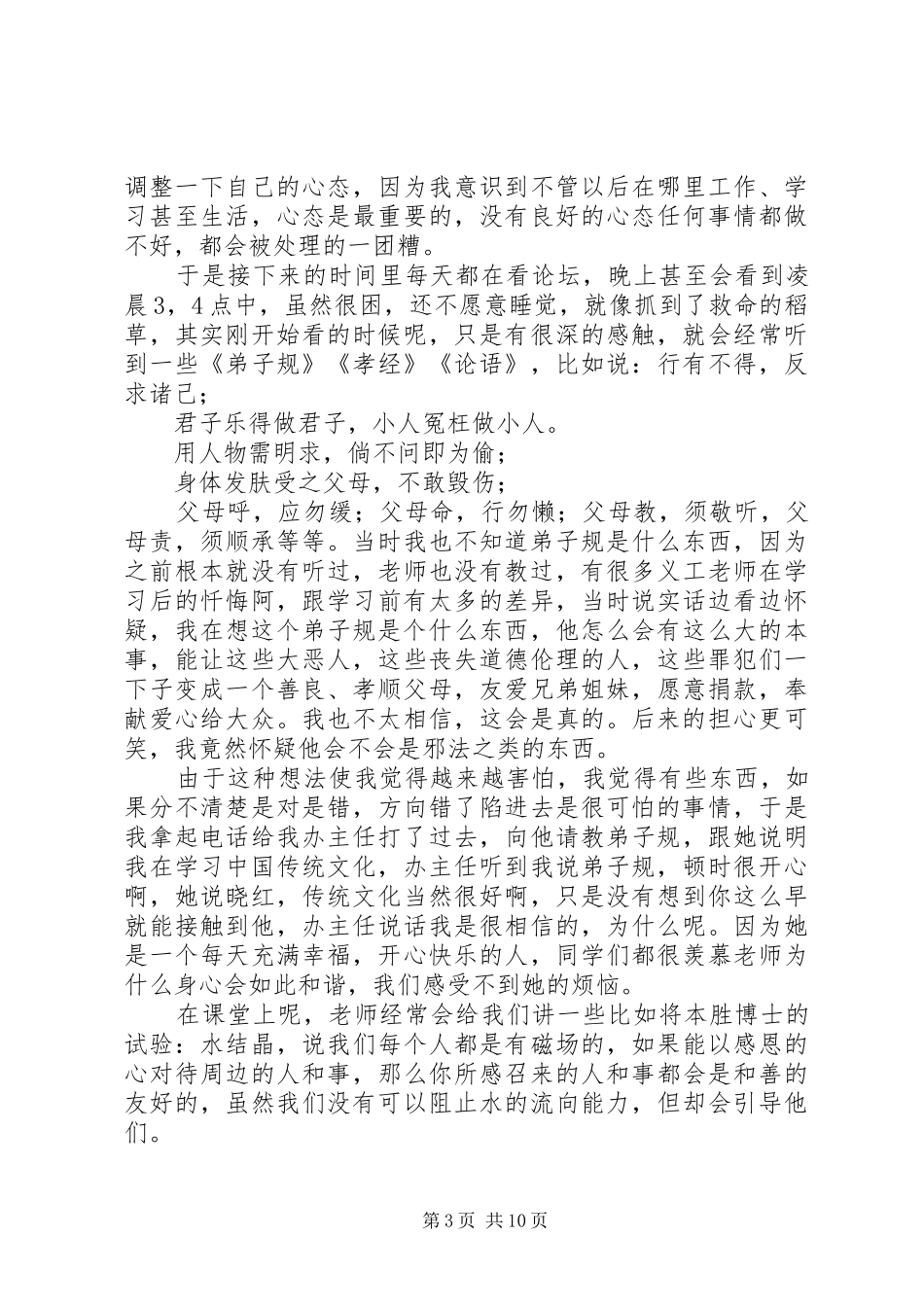传统文化教育心得体会 _第3页