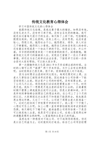 传统文化教育心得体会 