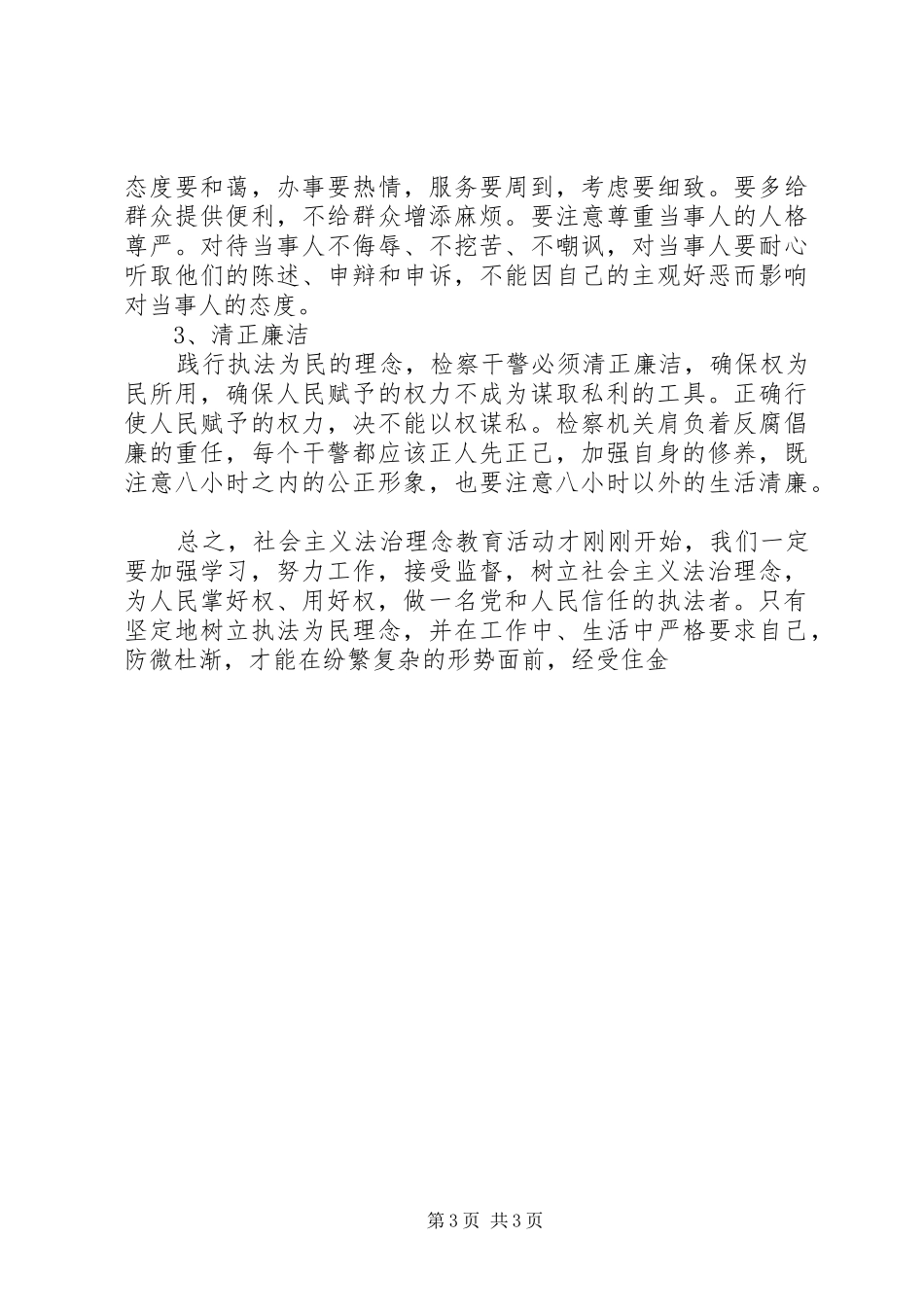 检察官法治理念学习心得体会 _第3页