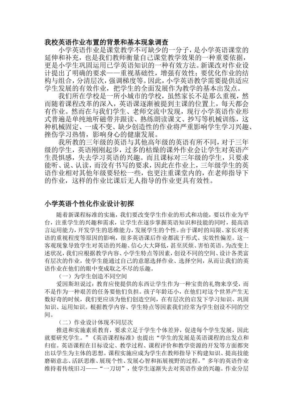 小学英语个性化作业设计随笔_第1页