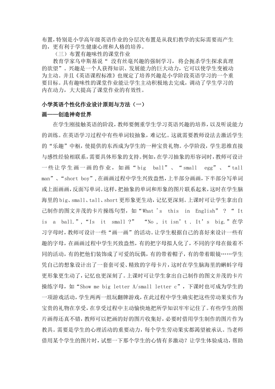 小学英语个性化作业设计随笔_第2页