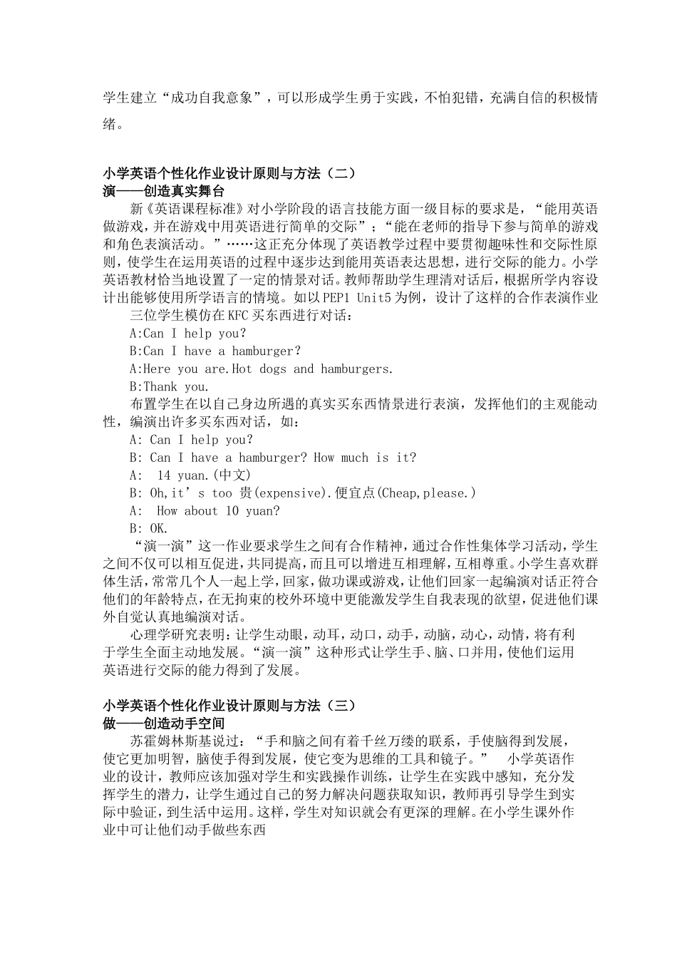 小学英语个性化作业设计随笔_第3页