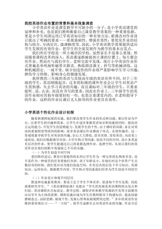 小学英语个性化作业设计随笔