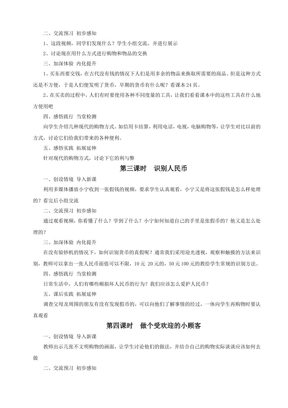 《5.当一回消费者》教案_第2页