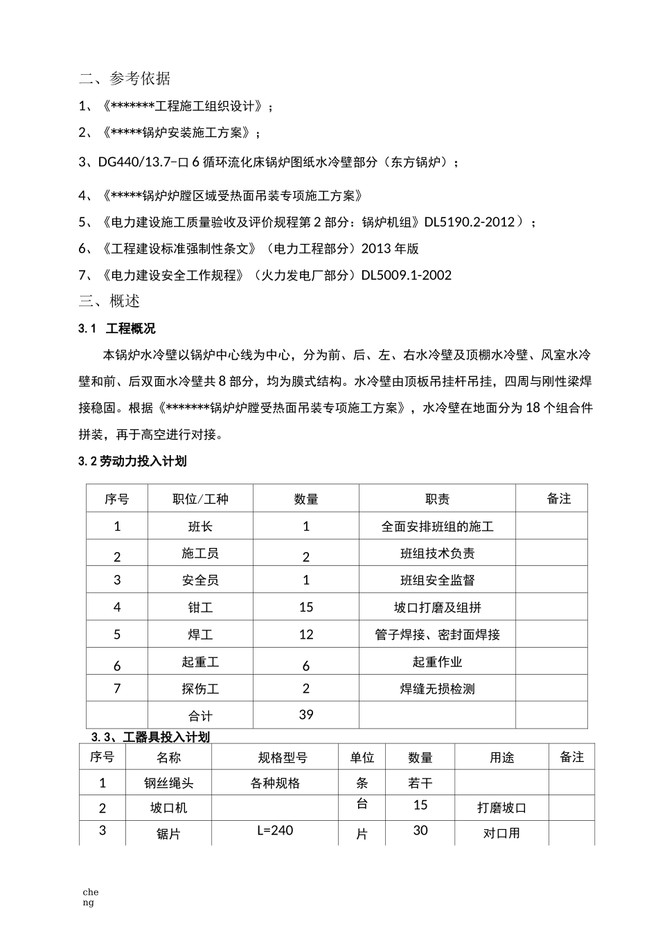 锅炉水冷壁安装实施方案{项目}_第2页