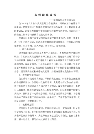 名师工作室心得柯蕊