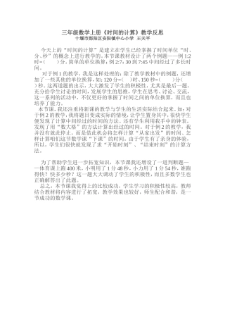 三年级数学时间的计算教反思
