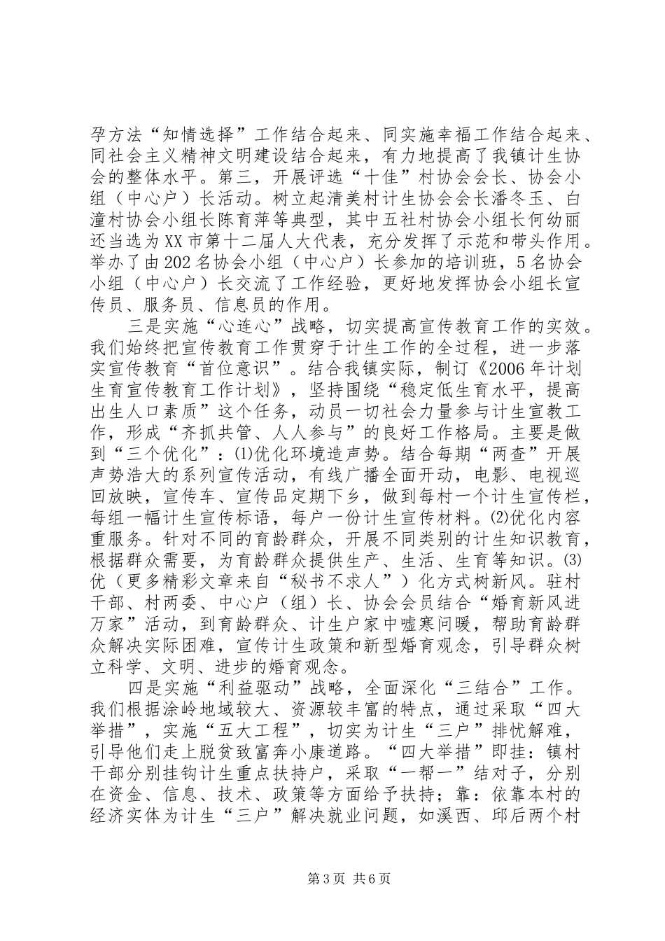 乡镇计生工作体会 _第3页