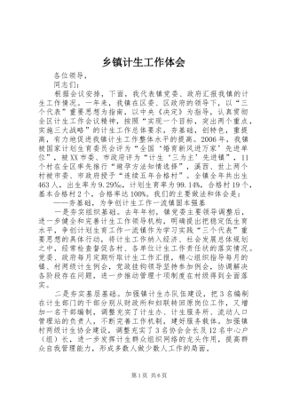 乡镇计生工作体会 