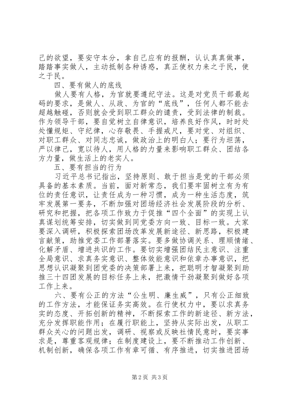 领导干部外训心得体会 _第2页